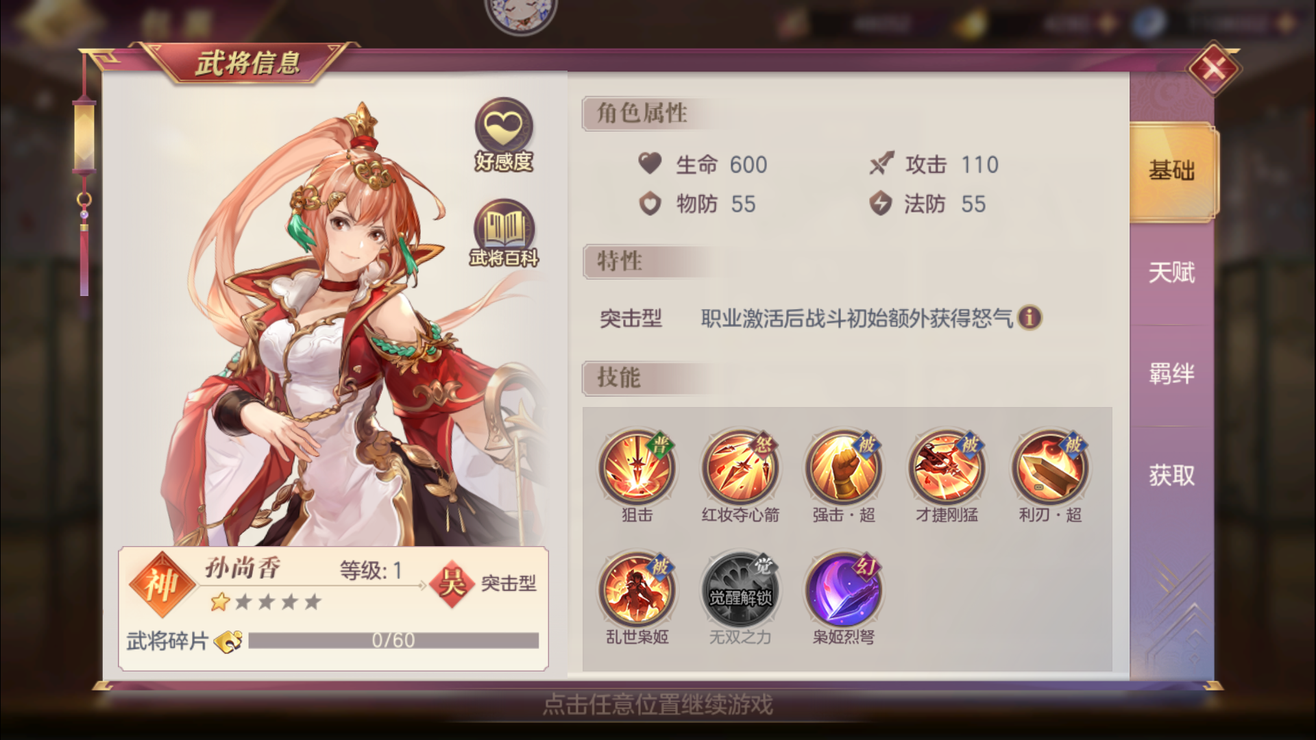 三国志幻想大陆高顺怎么样