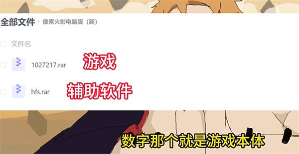 像素火影电脑版