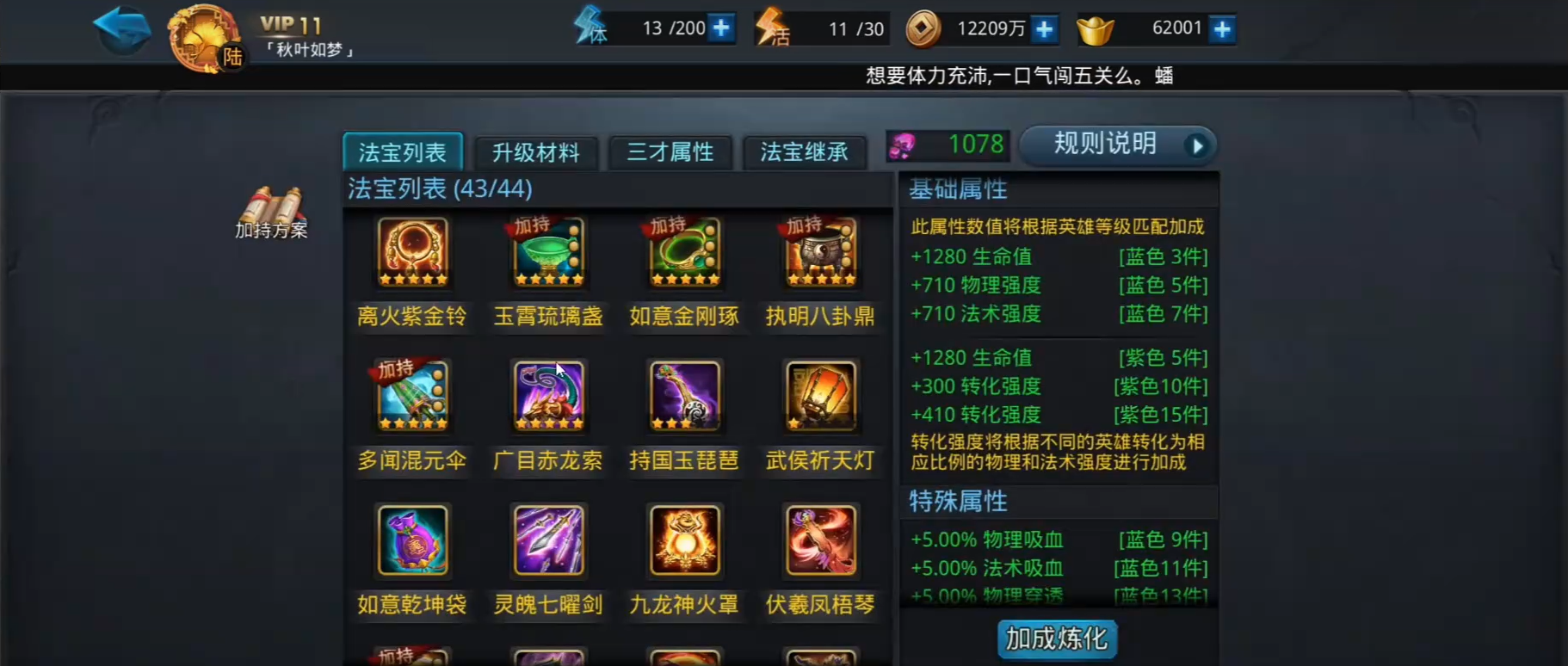 乱斗西游2法宝怎么加成