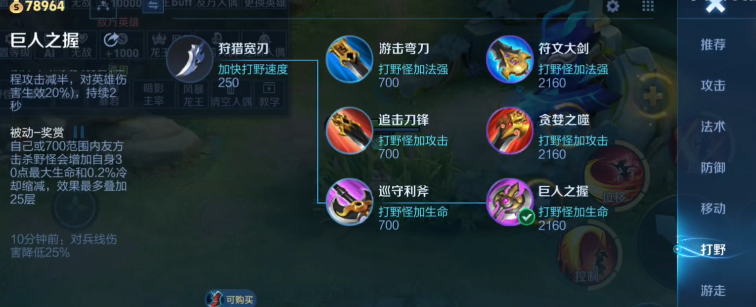 王者荣耀打野刘禅怎么出装 王者荣耀打野刘禅怎么出装