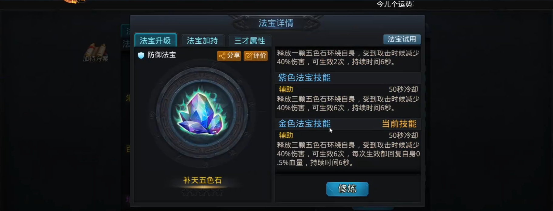 乱斗西游2法宝怎么获得