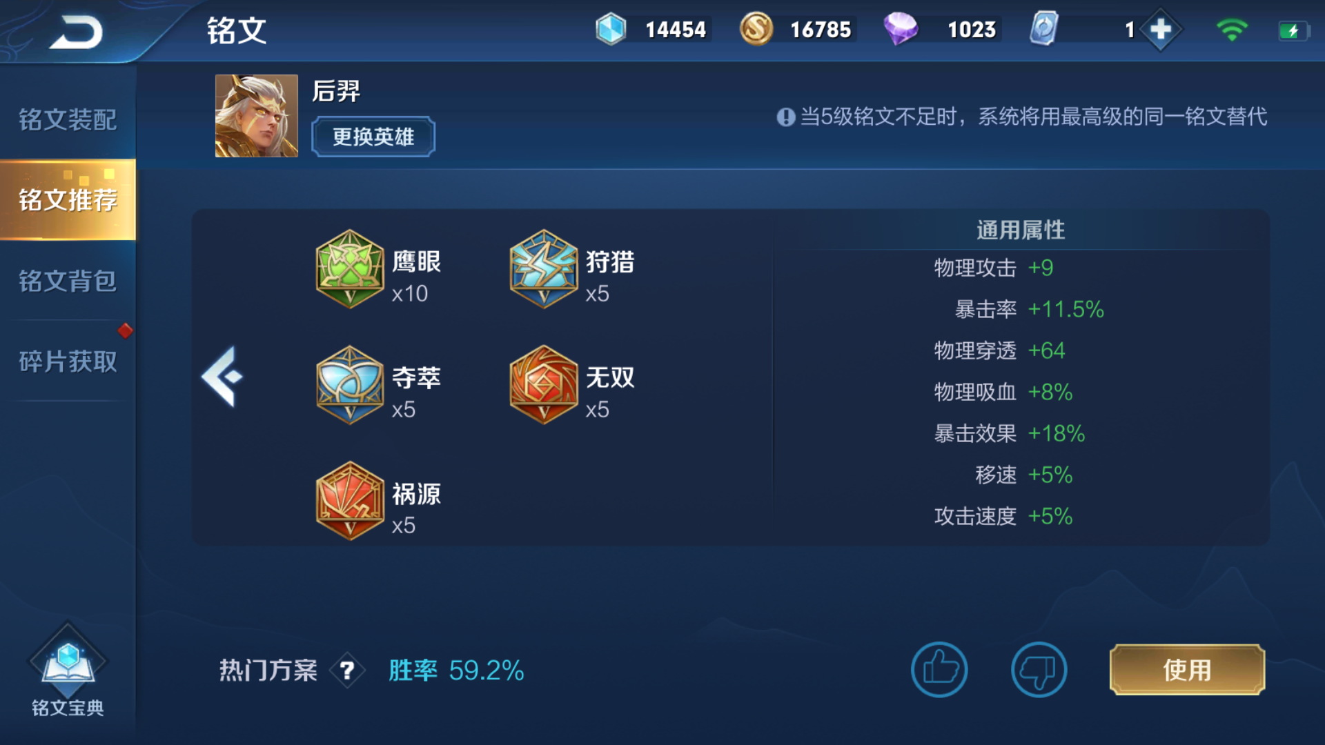 王者荣耀后羿狂暴流最强出装铭文是什么