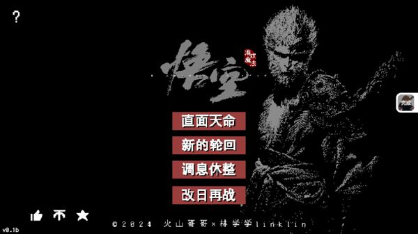 黑神话悟空像素版 黑神话悟空像素版