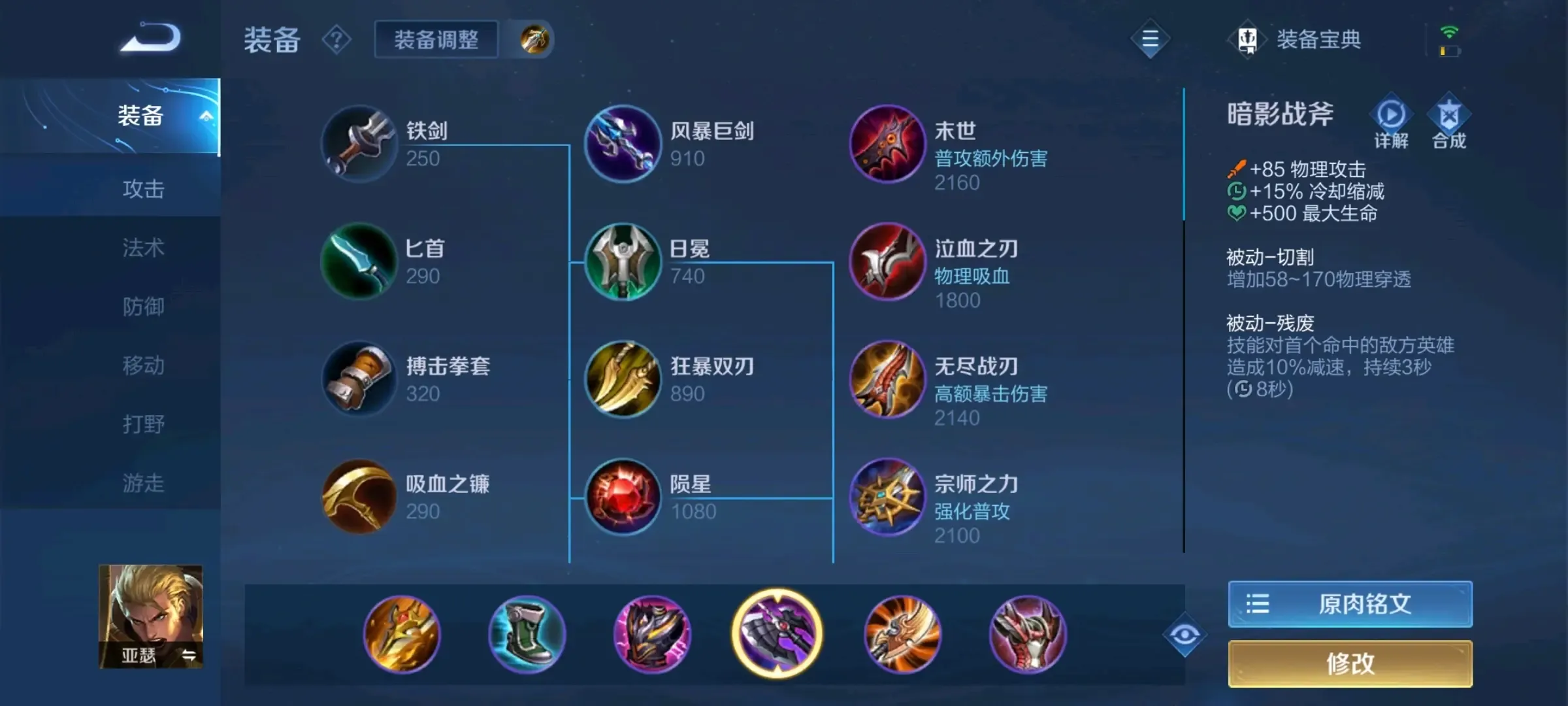 王者荣耀攻击高怎么出装
