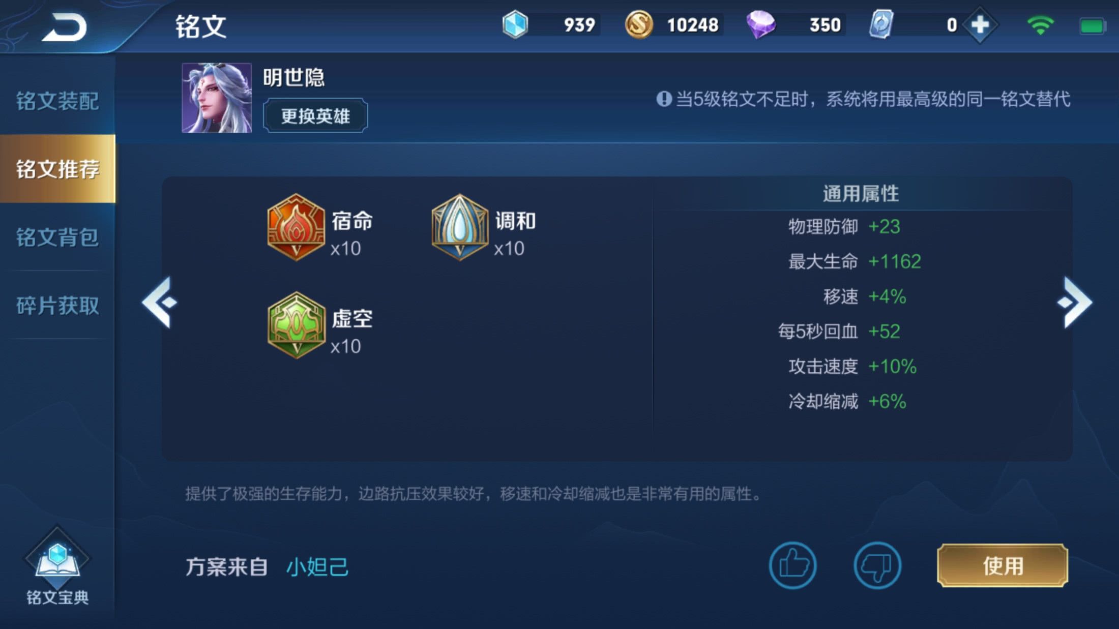 王者荣耀明世隐最强出装铭文怎么搭配