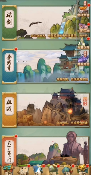 大掌门2体力用来干什么
