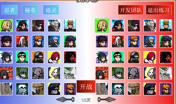 u鼬神像素火影电脑版 u鼬神像素火影电脑版