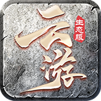 云游176