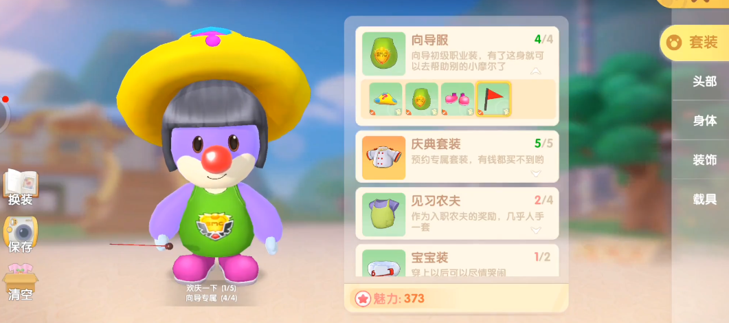 摩尔庄园怎么建立向导桌