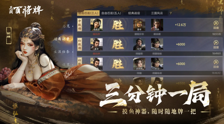 摸鱼新选择！休闲竞技手游《三国：百将牌》今日开启测试
