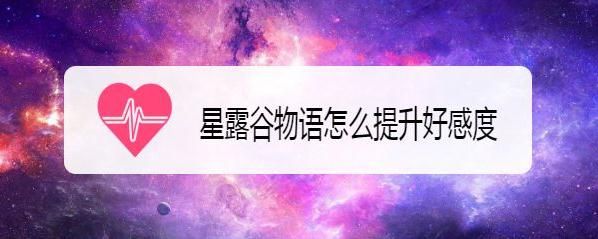 星露谷物语手机版 星露谷物语手机版