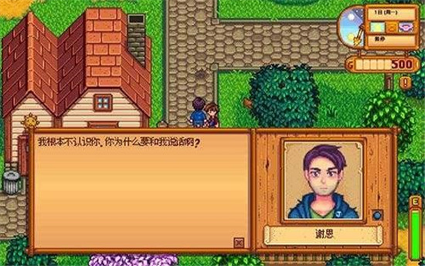 星露谷物语手机版 星露谷物语手机版