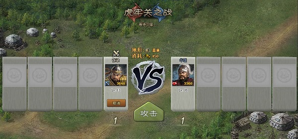 攻城掠地 攻城掠地