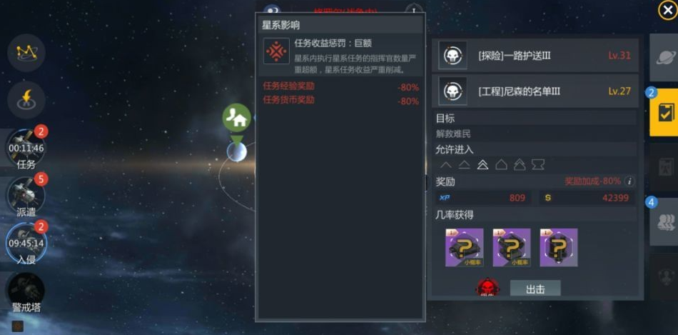 第二银河舰长技能怎么升级