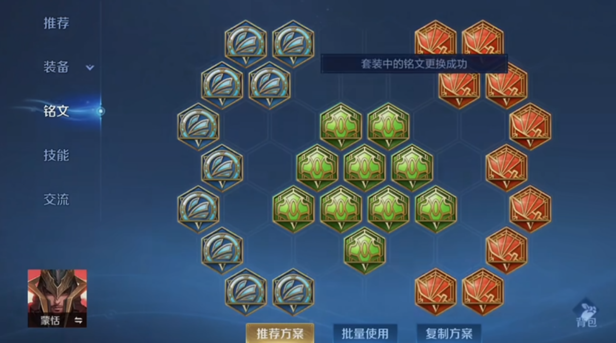 王者荣耀蒙恬怎么出装