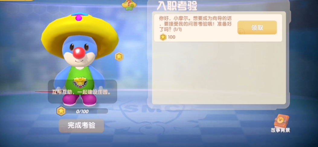 摩尔庄园手游向导怎么入职