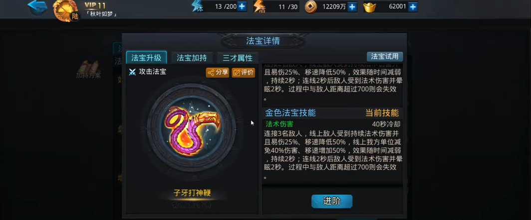 乱斗西游2法宝升金要什么