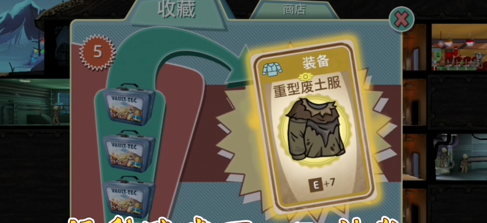 辐射避难所7e衣服怎么拿