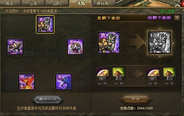 攻城掠地极套装哪里开