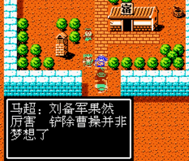 吞食天地2收马超后面怎么走