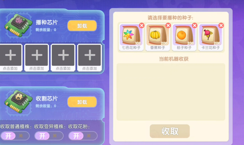 摩尔庄园中控台怎么放种子