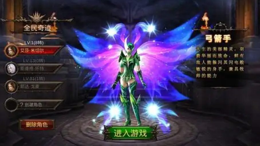 全民奇迹弓箭手怎么玩 全民奇迹弓箭手怎么玩