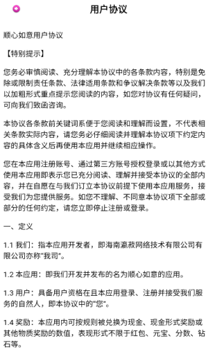 顺心如意红包版 顺心如意红包版
