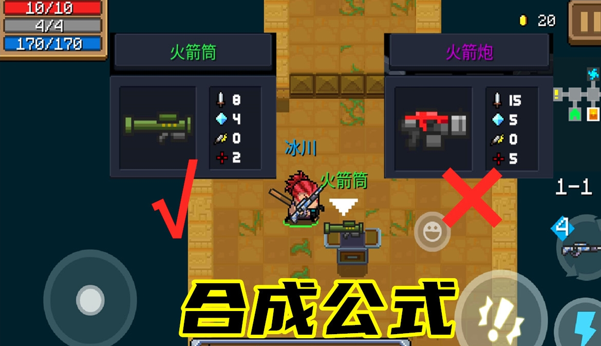 元气骑士火箭炮二代怎么合成