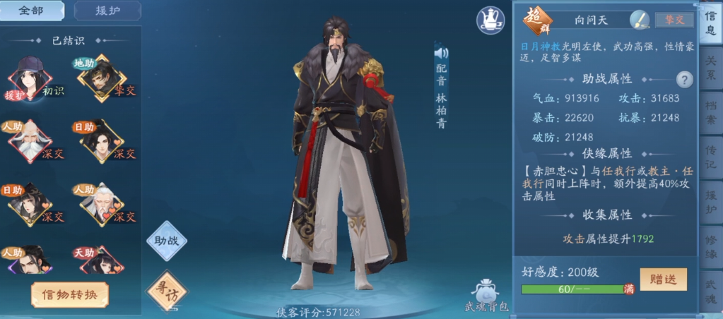 新笑傲江湖侠客修缘怎么玩