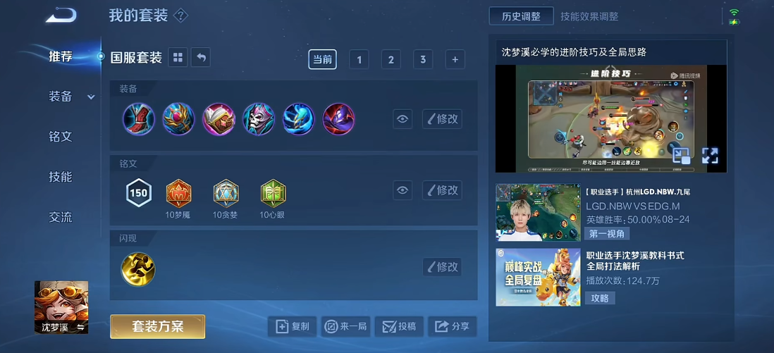 王者荣耀沈梦溪铭文出装是什么