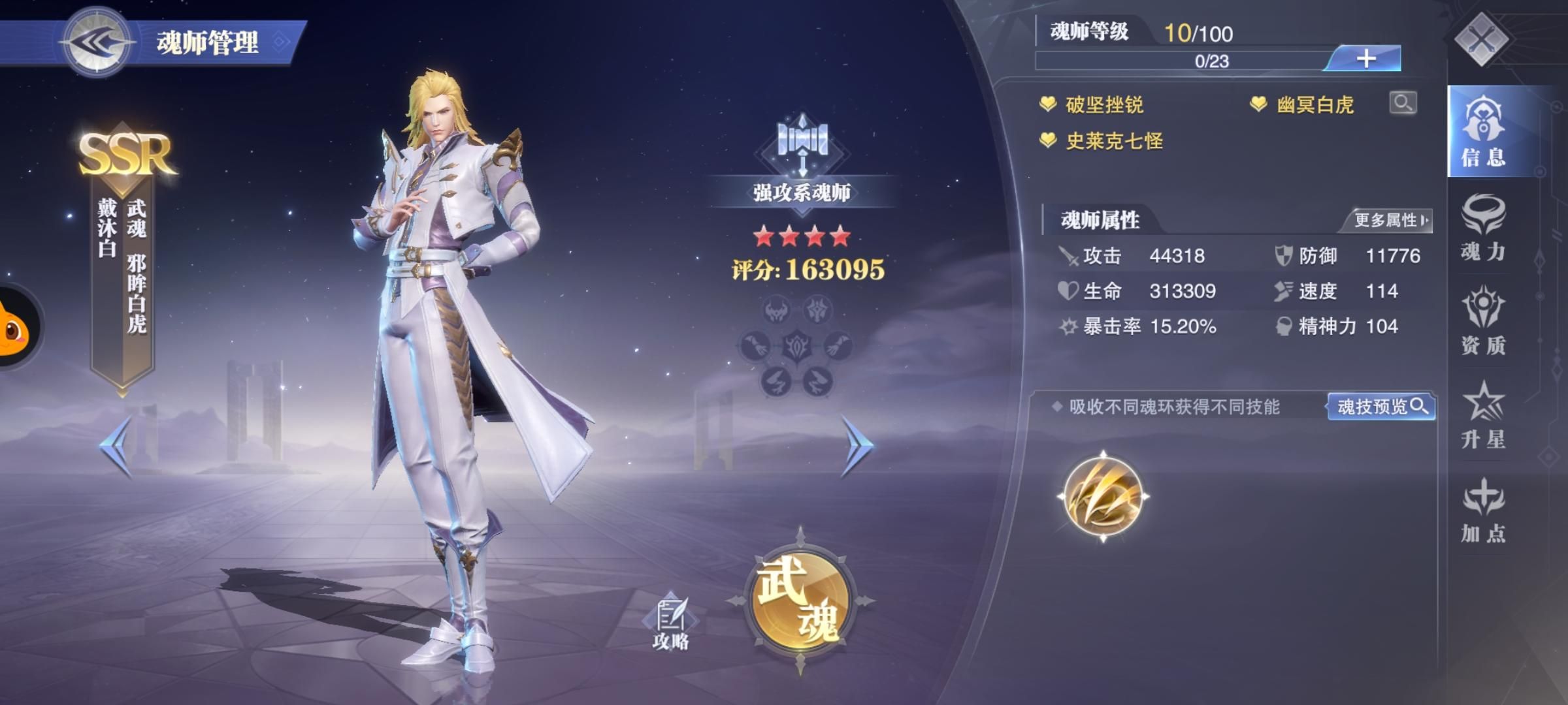 斗罗大陆魂师对决铁三角阵容主副怎么定位