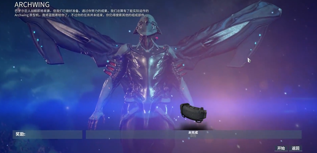 星际战甲主线任务怎么接
