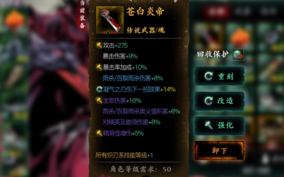 影之刃3苍白炎帝配什么套 影之刃3苍白炎帝配什么套