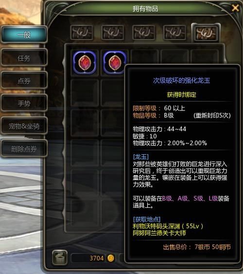 龙之谷手游怎么获得龙玉