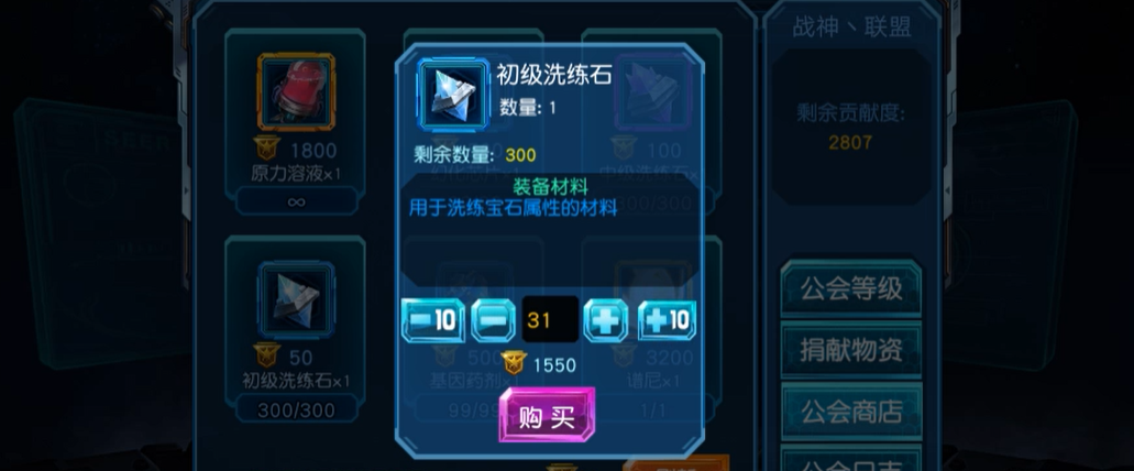 赛尔号超级英雄怎么洗练宝石
