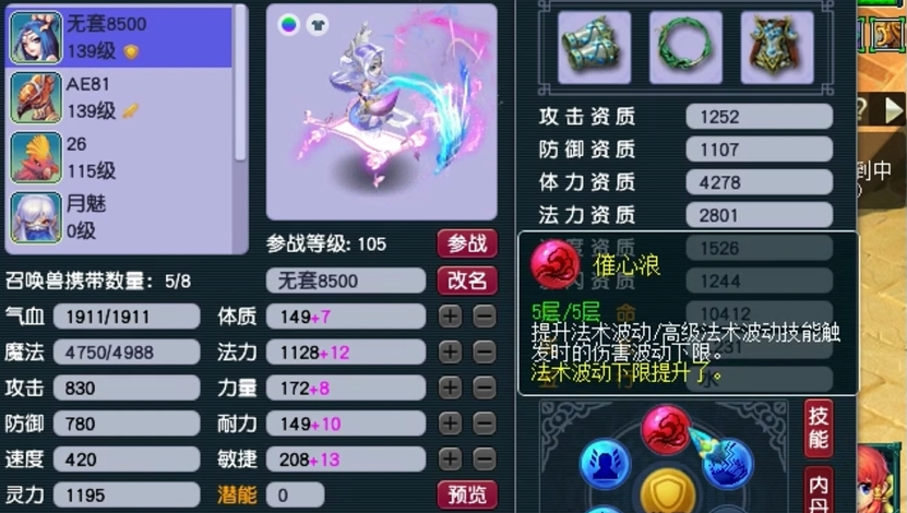 梦幻西游须弥带什么低内丹
