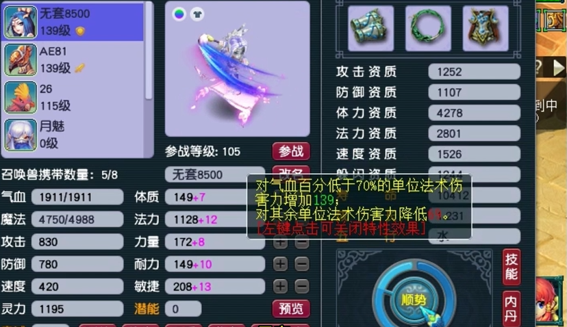 梦幻西游须弥带什么低内丹