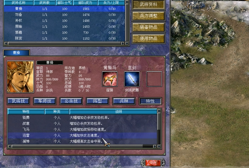 三国群英传7如何获得特性