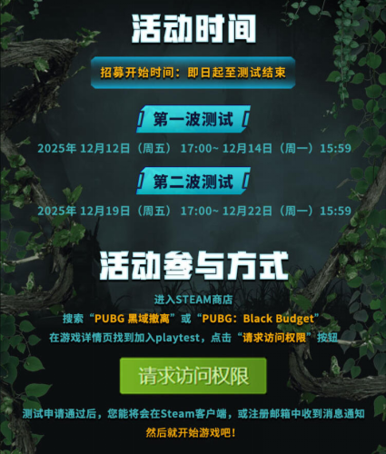 Krafton重磅新游《PUBG:黑域撤离》12月首测开启