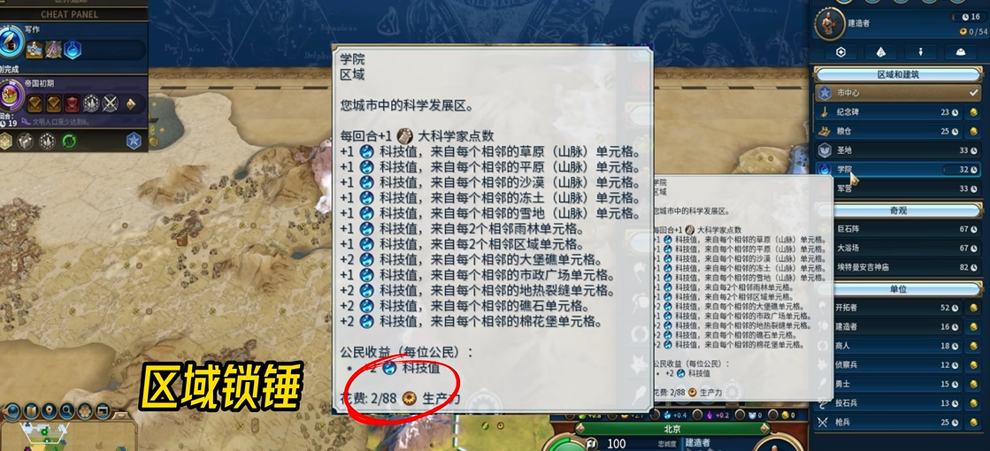 文明6征服胜利造什么区域