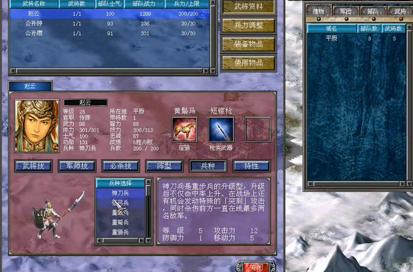 三国群英传7特殊兵种有哪些武将
