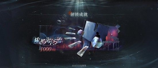 重返未来1999:迷思海无底涡流千米低塑挑战指南 重返未来1999:迷思海无底涡流千米低塑挑战指南