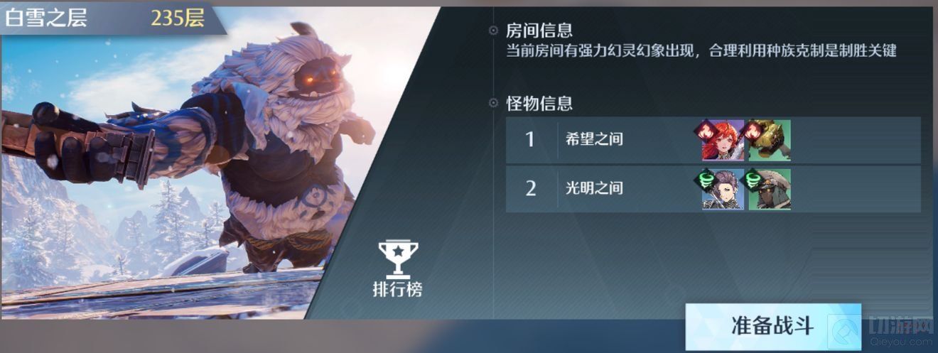 诺亚之心光明试炼235层通关技巧 235层打法全解析 诺亚之心光明试炼235层通关技巧 235层打法全解析