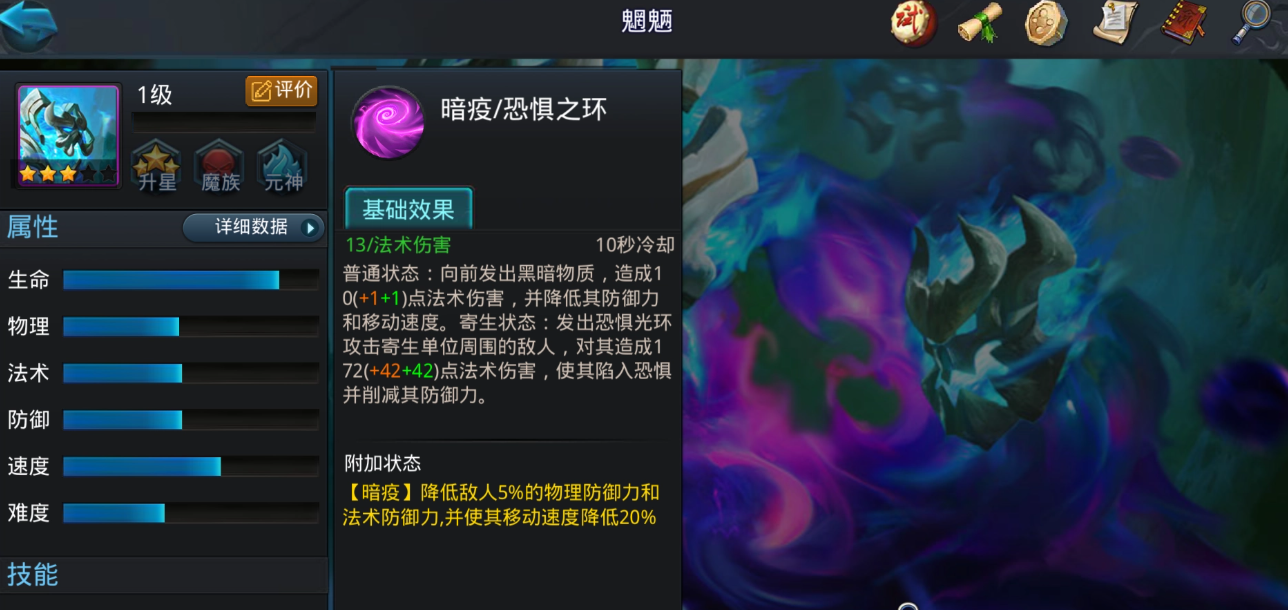 乱斗西游2魍魉怎么玩