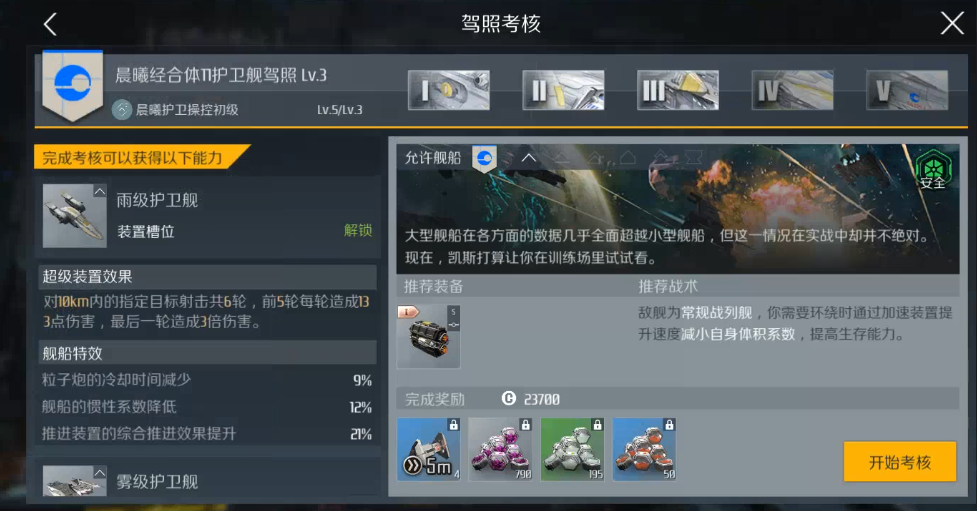 第二银河晨曦前期怎么玩