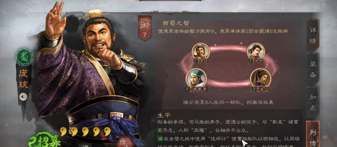 三国志战略版s5庞统怎么玩