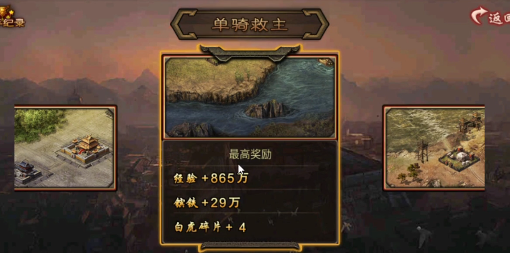 攻城掠地单骑救主怎么开