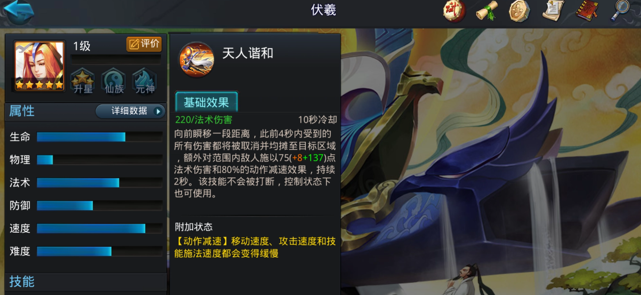 乱斗西游怎么打伏羲