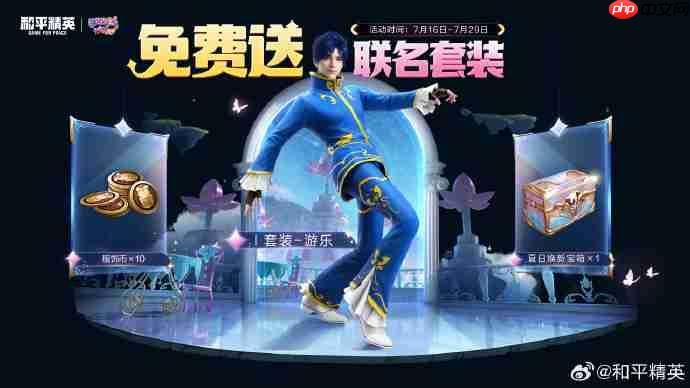 和平精英游乐皮肤获取攻略 和平精英游乐皮肤获取攻略