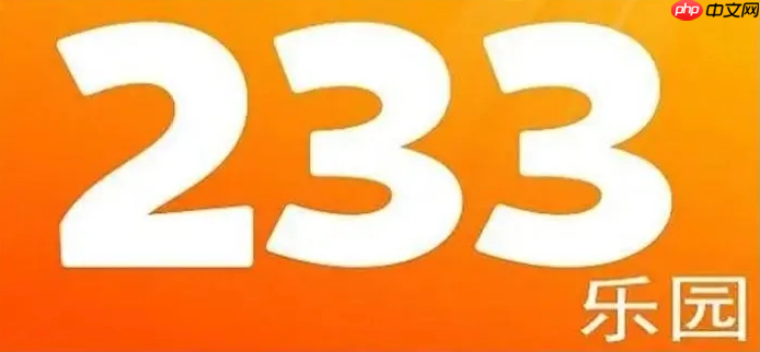 233乐园免费畅玩 233游戏免实名点开就玩